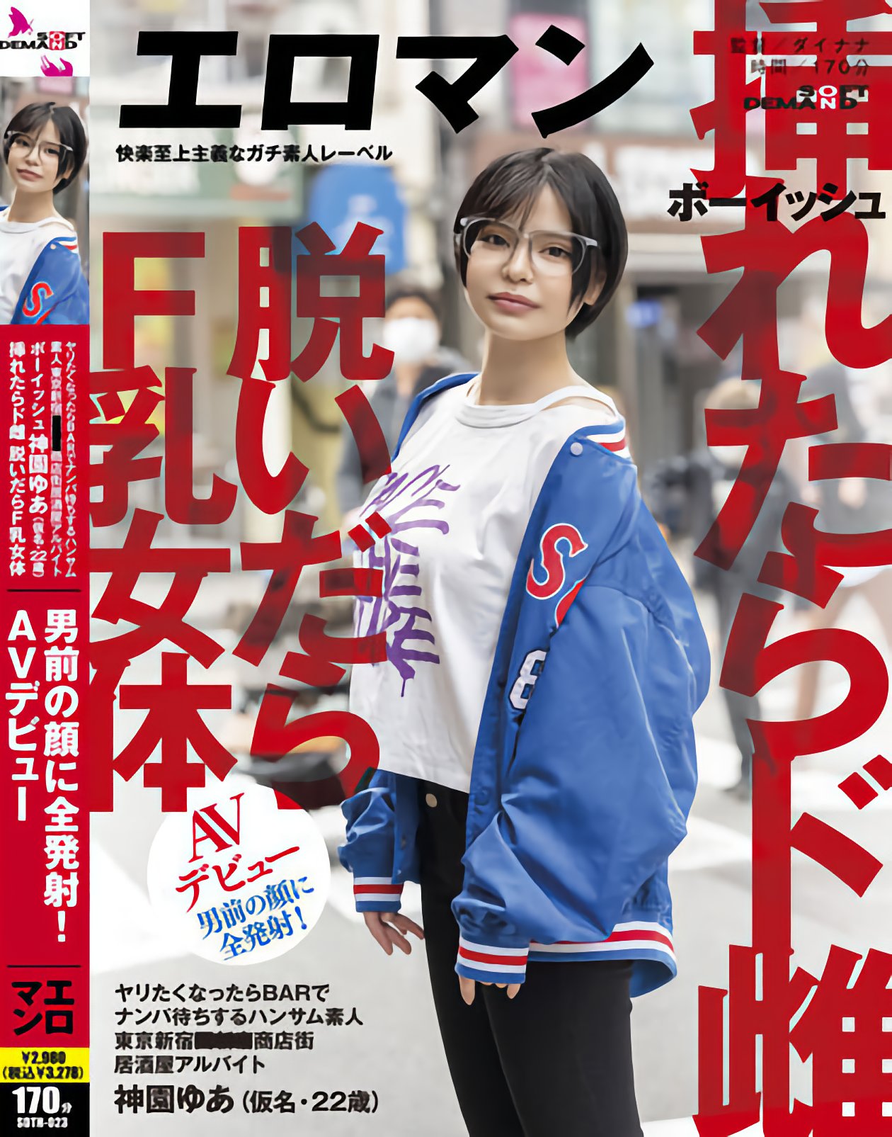 神園ゆあ(神园由爱，Kamisono-Yua)出道作品SDTH-023介绍及封面预览-乐游舍