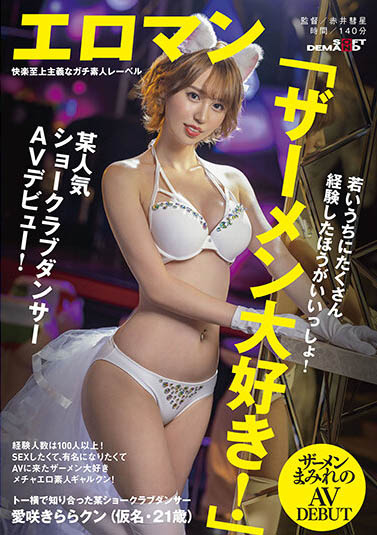 愛咲きらら(爱咲绮罗，Aisaki-Kirara)作品SDTH-016介绍及封面预览-乐游舍