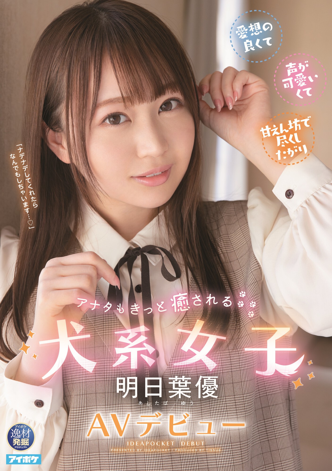明日葉優(明日叶优，Ashitaba-Yuu)出道作品IPIT-031介绍及封面预览-乐游舍