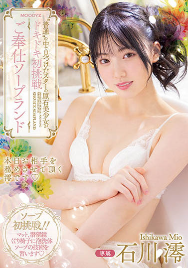 石川澪作品MIDV-077介绍及封面预览-乐游舍