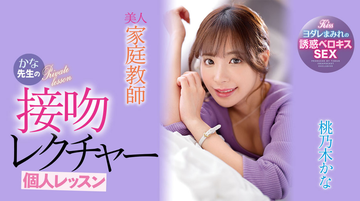 桃乃木かな(桃乃木香奈，Momonogi-Kana)作品IPX-885介绍及封面预览-乐游舍