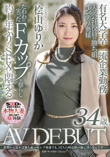 桧山ゆりか(桧山百合香，Hiyama-Yurika)作品SDNM-344介绍及封面预览-乐游舍