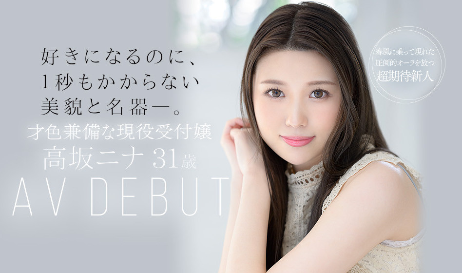 高坂ニナ(高坂妮娜)作品JUL-879介绍及封面预览-乐游舍