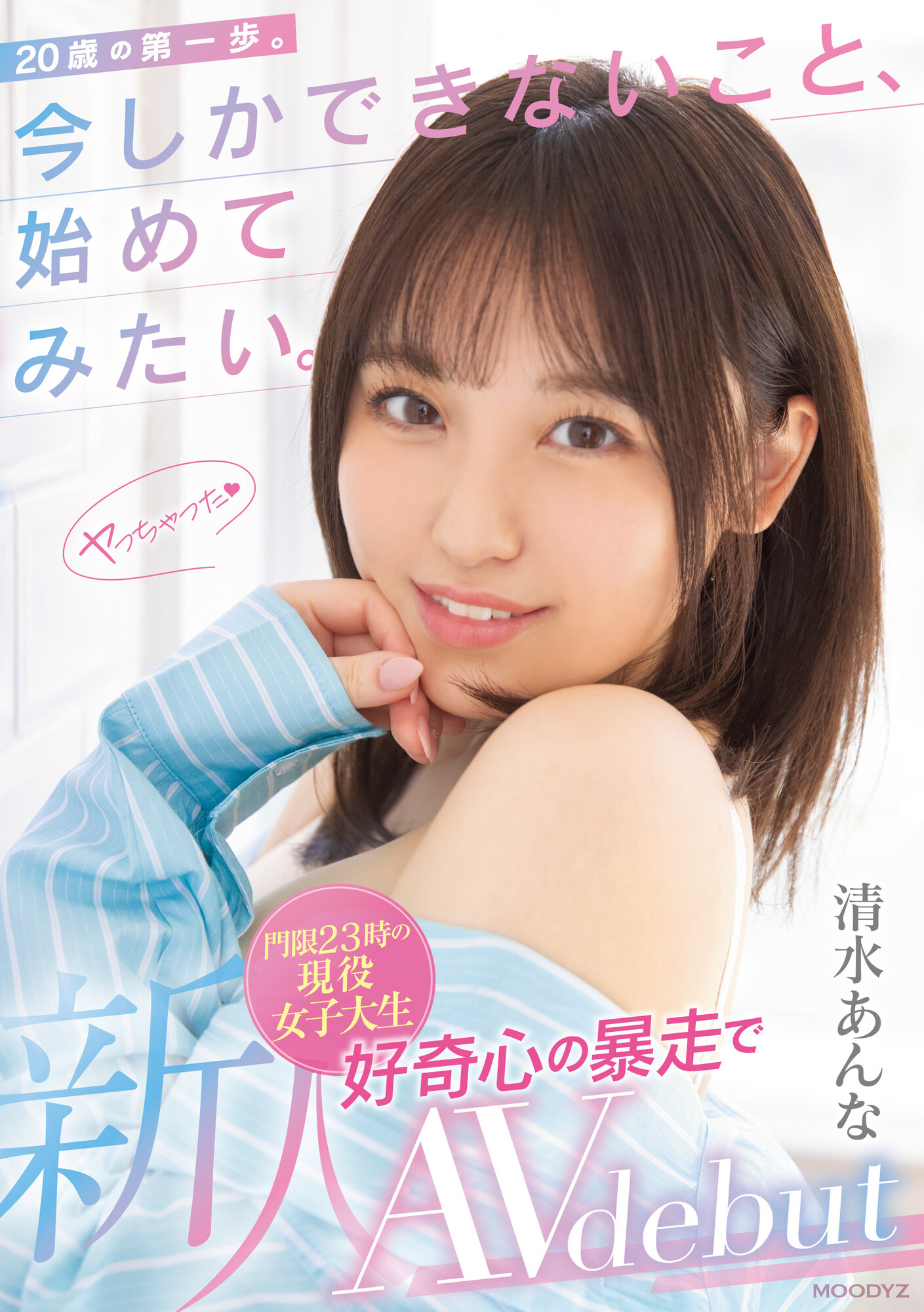 清水あんな(清水杏奈，Shimizu-Anna)出道作品MIFD-210介绍及封面预览-乐游舍