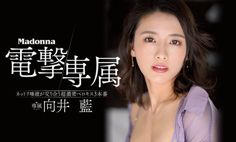 向井藍(向井蓝，Mukai-Ai)作品JUL-964介绍及封面预览-乐游舍