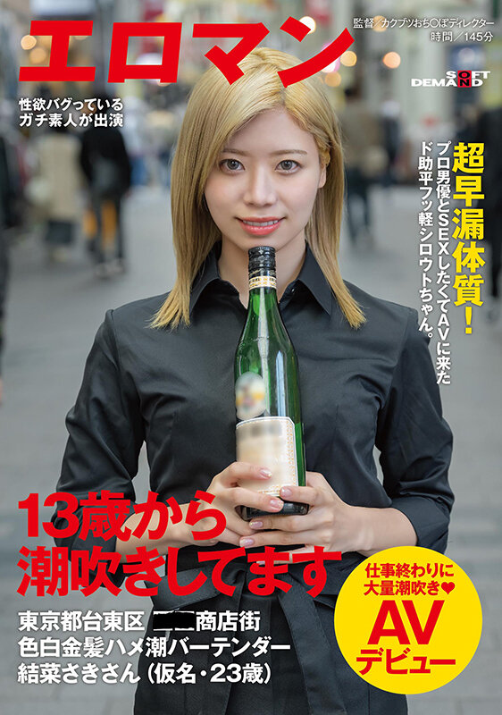結菜さき(结菜沙树，Yuina-Saki)出道作品SDTH-021介绍及封面预览-乐游舍