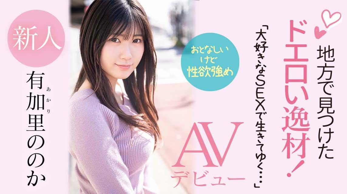 有加里ののか(有加里乃乃花，Akari-Nonoka)出道作品CAWD-382介绍及封面预览-乐游舍