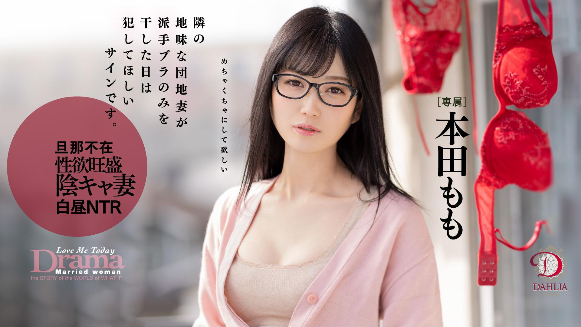 本田もも(本田桃)作品DLDSS-108介绍及封面预览-乐游舍