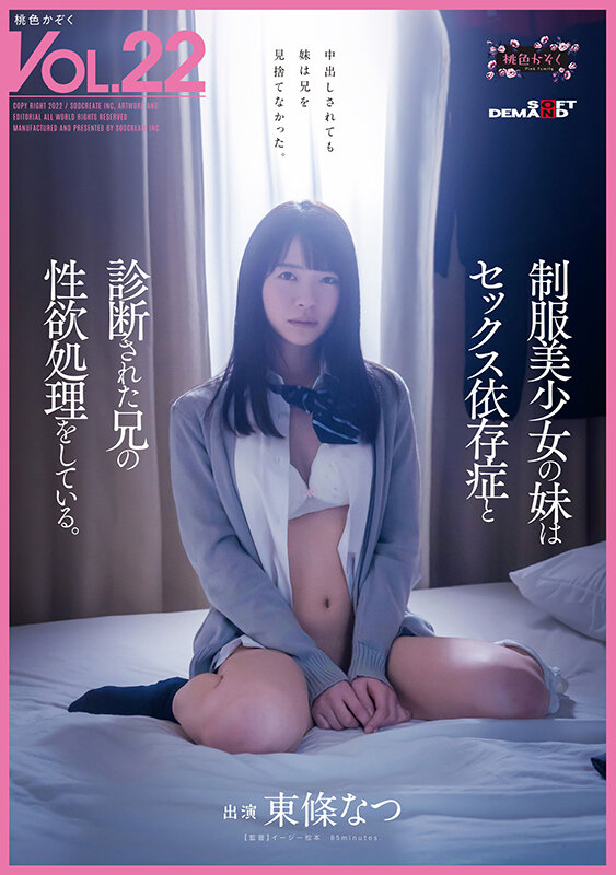 東條なつ(东条夏)作品SDMF-020介绍及封面预览-乐游舍