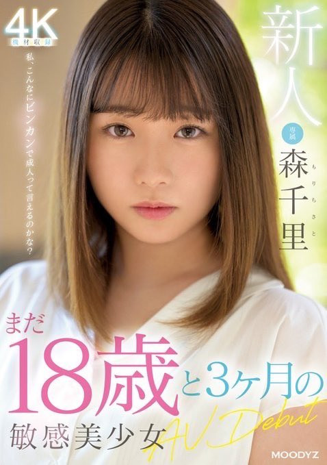 森千里(Mori-Chisato)出道作品MIDV-115介绍及封面预览-乐游舍