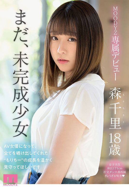 森千里(Mori-Chisato)出道作品MIDV-115介绍及封面预览-图片10