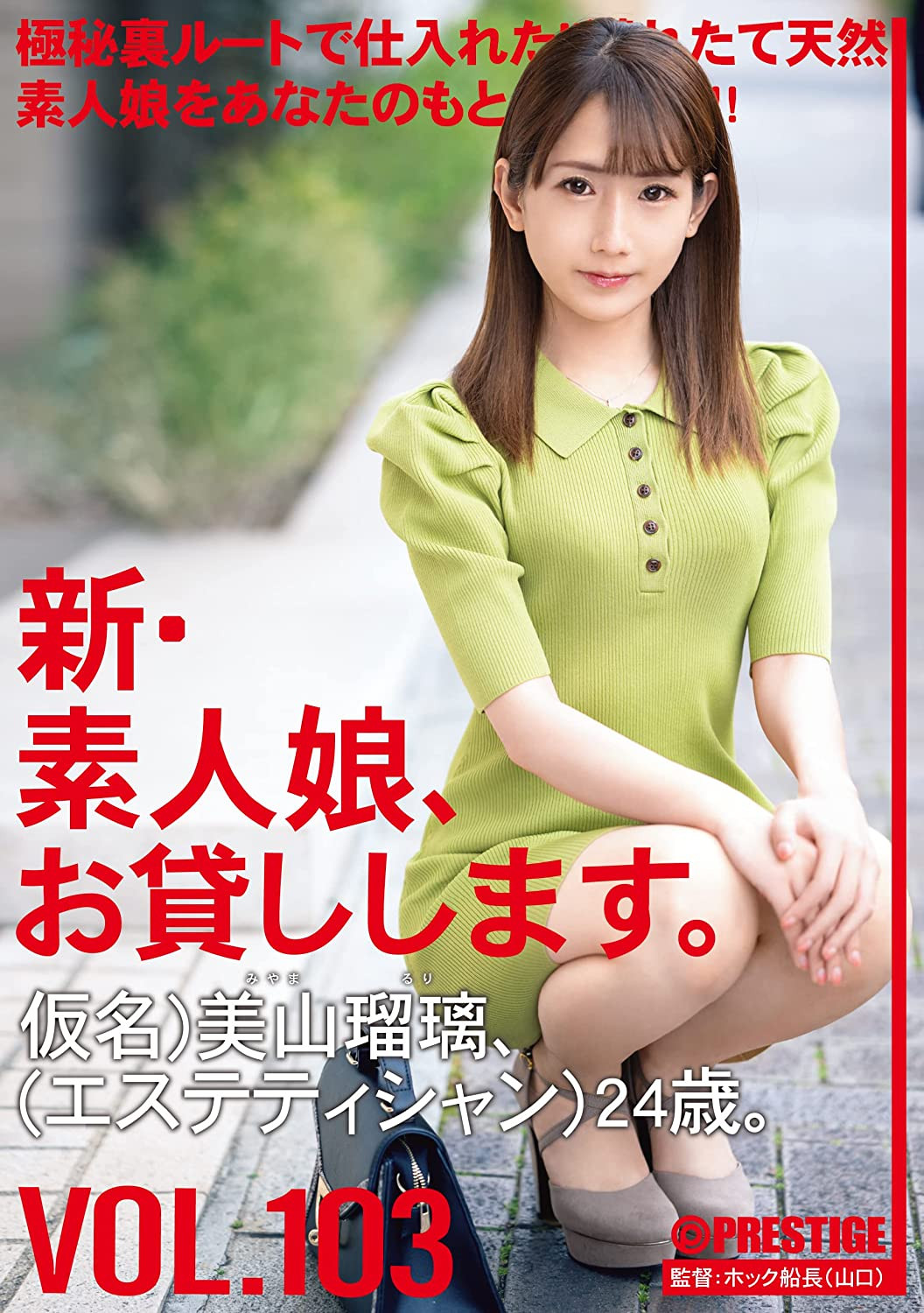 美山瑠璃(Miyama-Ruri)作品CHN-216介绍及封面预览-乐游舍