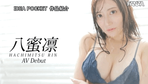 八蜜凛(Hachimitsu-Rin)出道作品IPX-907介绍及封面预览-图片10