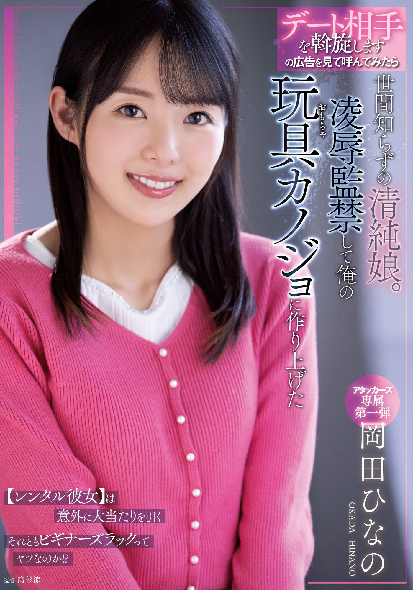 岡田ひなの(冈田雏乃)作品ADN-392介绍及封面预览-乐游舍