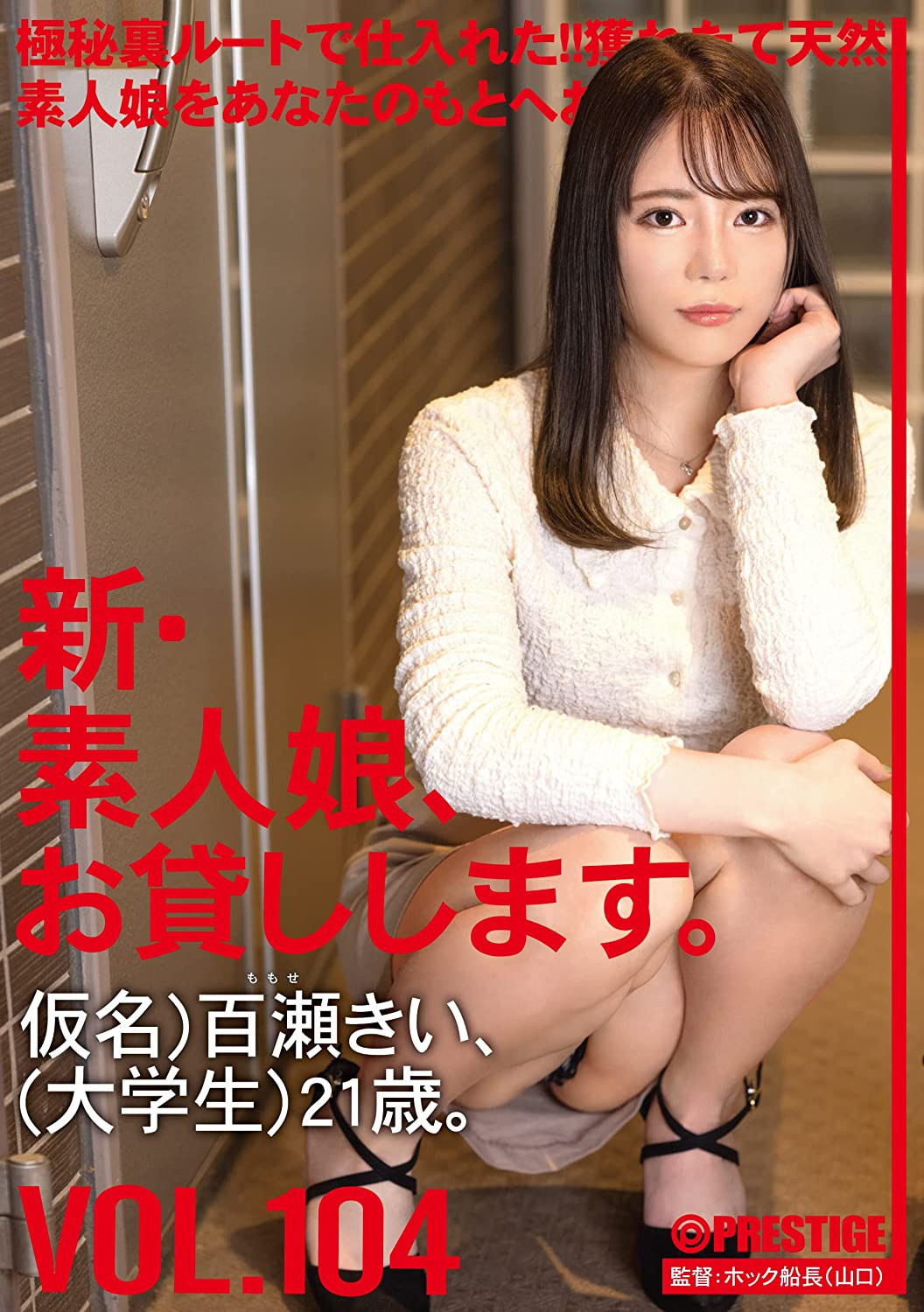 百瀬きい(百濑纪伊，Momose-Kii)作品CHN-217介绍及封面预览-乐游舍