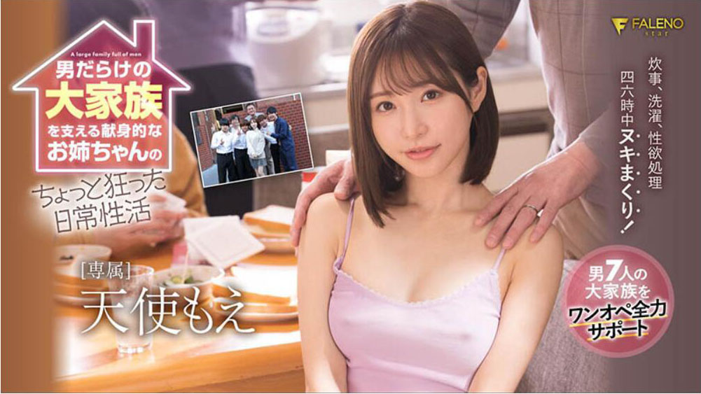 天使もえ(天使萌)作品FSDSS-405介绍及封面预览-乐游舍