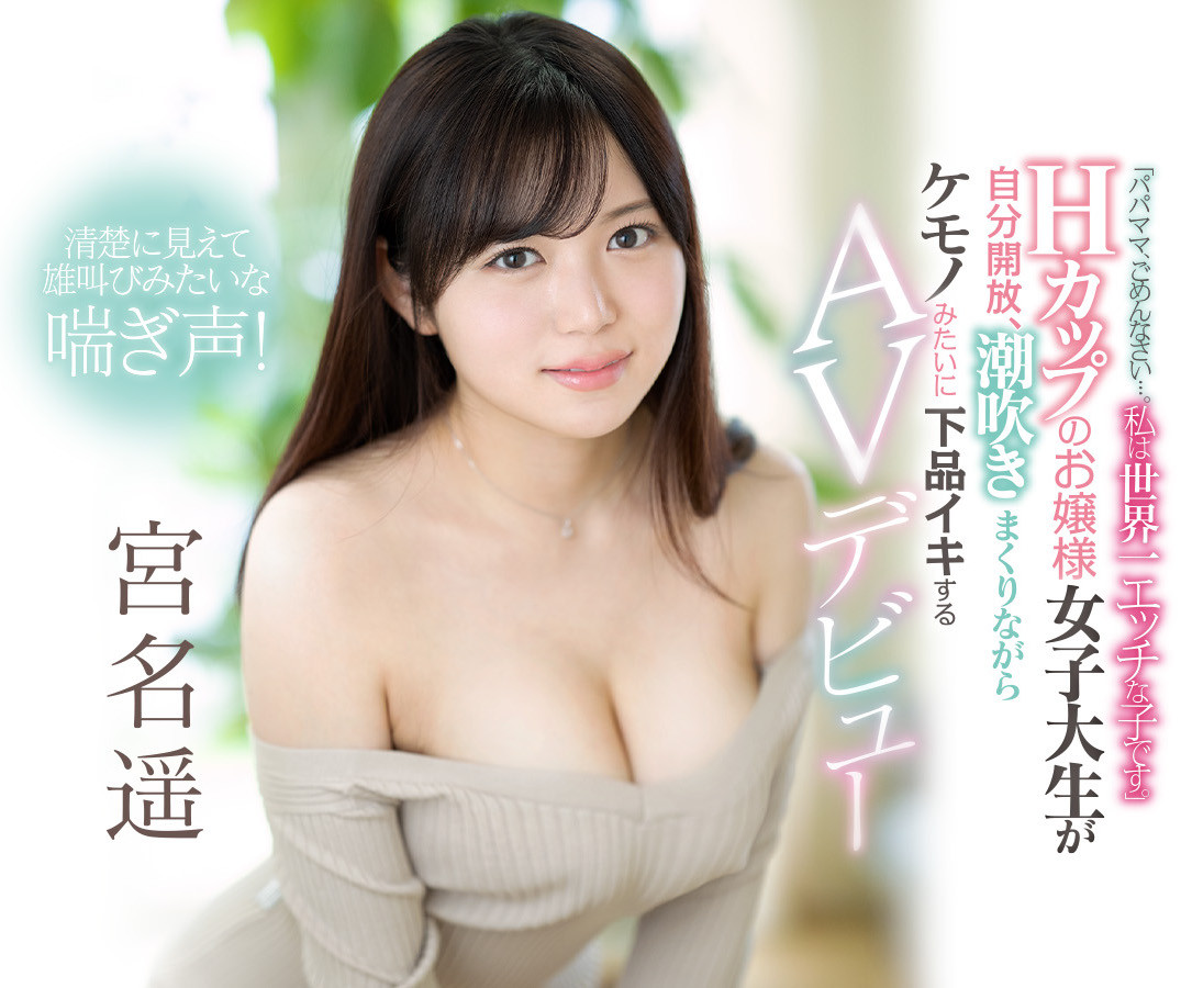 宮名遥(宫名遥)作品EBOD-909介绍及封面预览-乐游舍