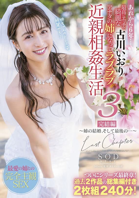 古川いおり(古川伊织，Kogawa-Iori)作品SDMM-116介绍及封面预览-乐游舍