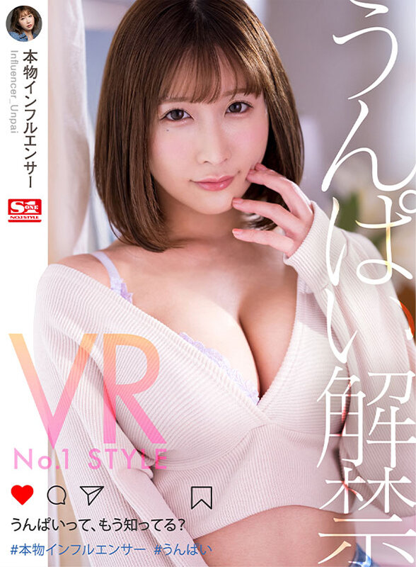 うんぱい(Unpai)作品SIVR-208介绍及封面预览-乐游舍