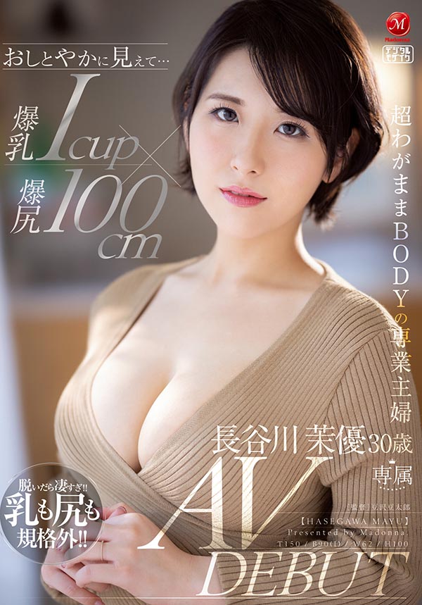 长谷川茉优(Hasegawa-Mayu)作品JUL-931介绍及封面预览-乐游舍