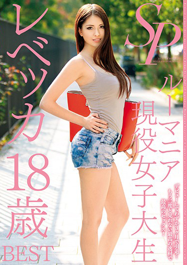 罗马尼亚的18岁现役女大生Rebecca作品HUSR-157介绍及封面预览-乐游舍