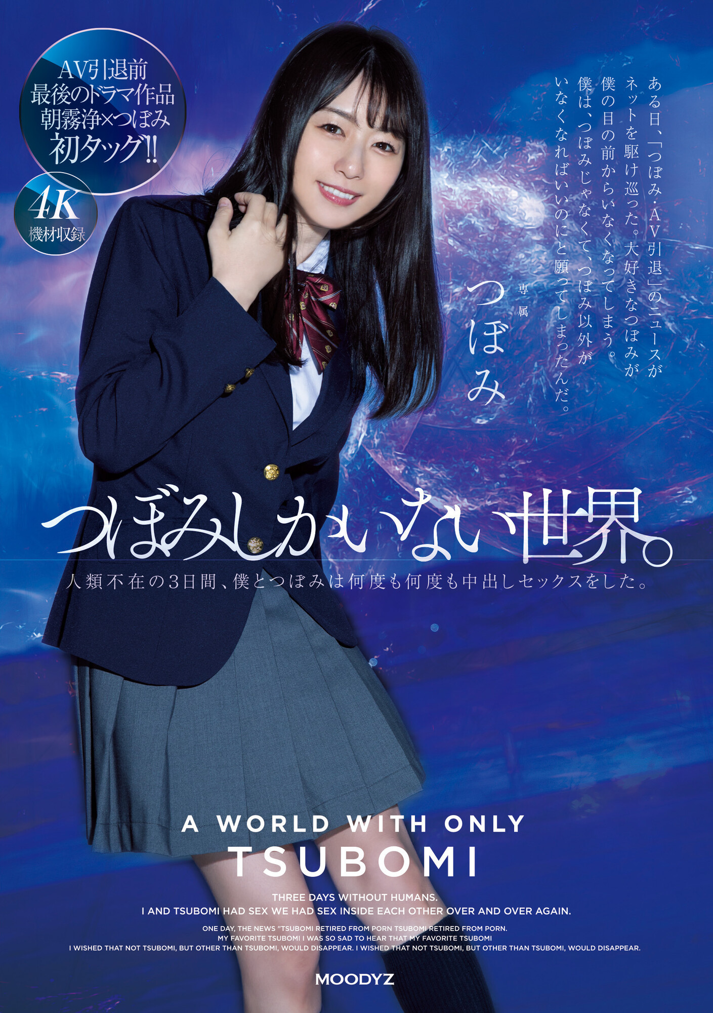 つぼみ(蕾，Tsubomi)作品MIDV-156介绍及封面预览-乐游舍