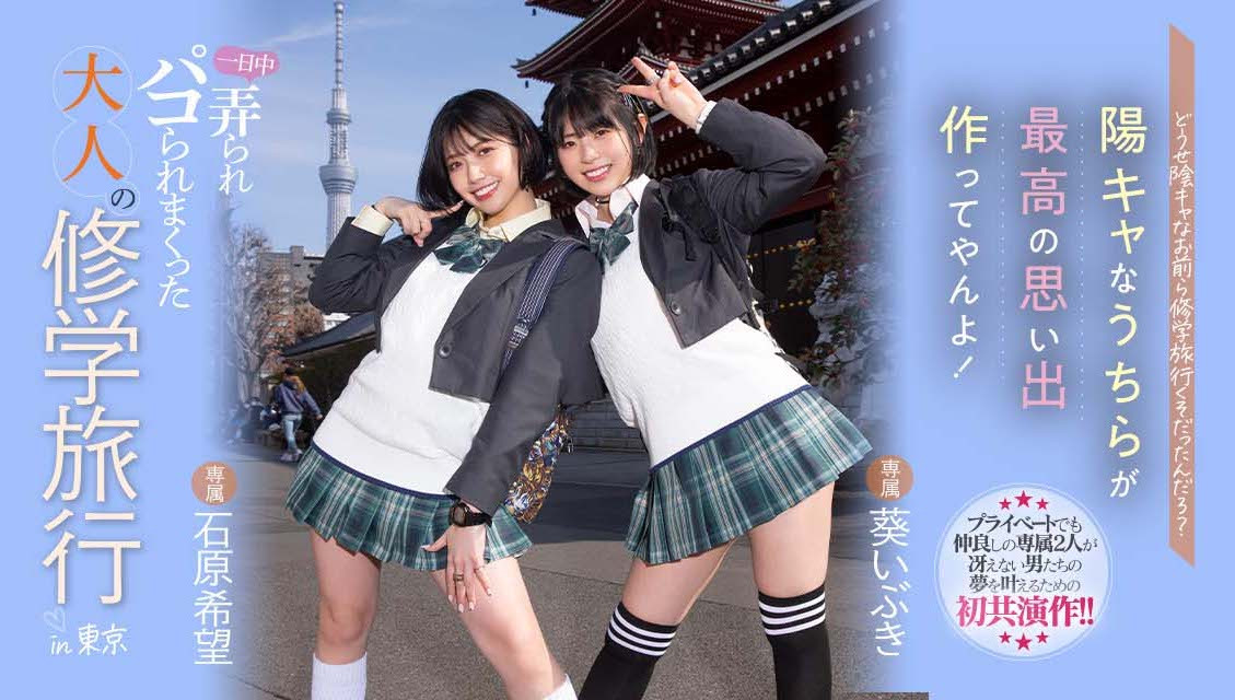 石原希望、葵いぶき(葵伊吹)共演作品MIDV-154介绍及封面预览-乐游舍