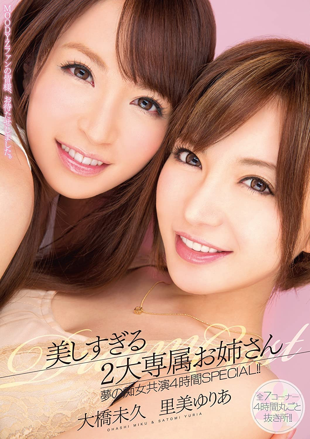 石原希望、葵いぶき(葵伊吹)共演作品MIDV-154介绍及封面预览-图片3