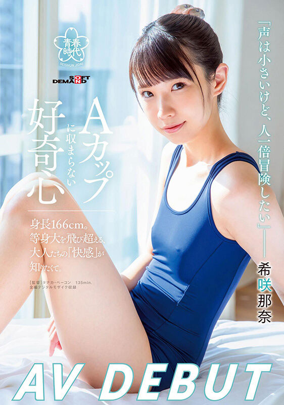 希咲那奈(Kisaki-Nana)作品SDAB-218介绍及封面预览-乐游舍