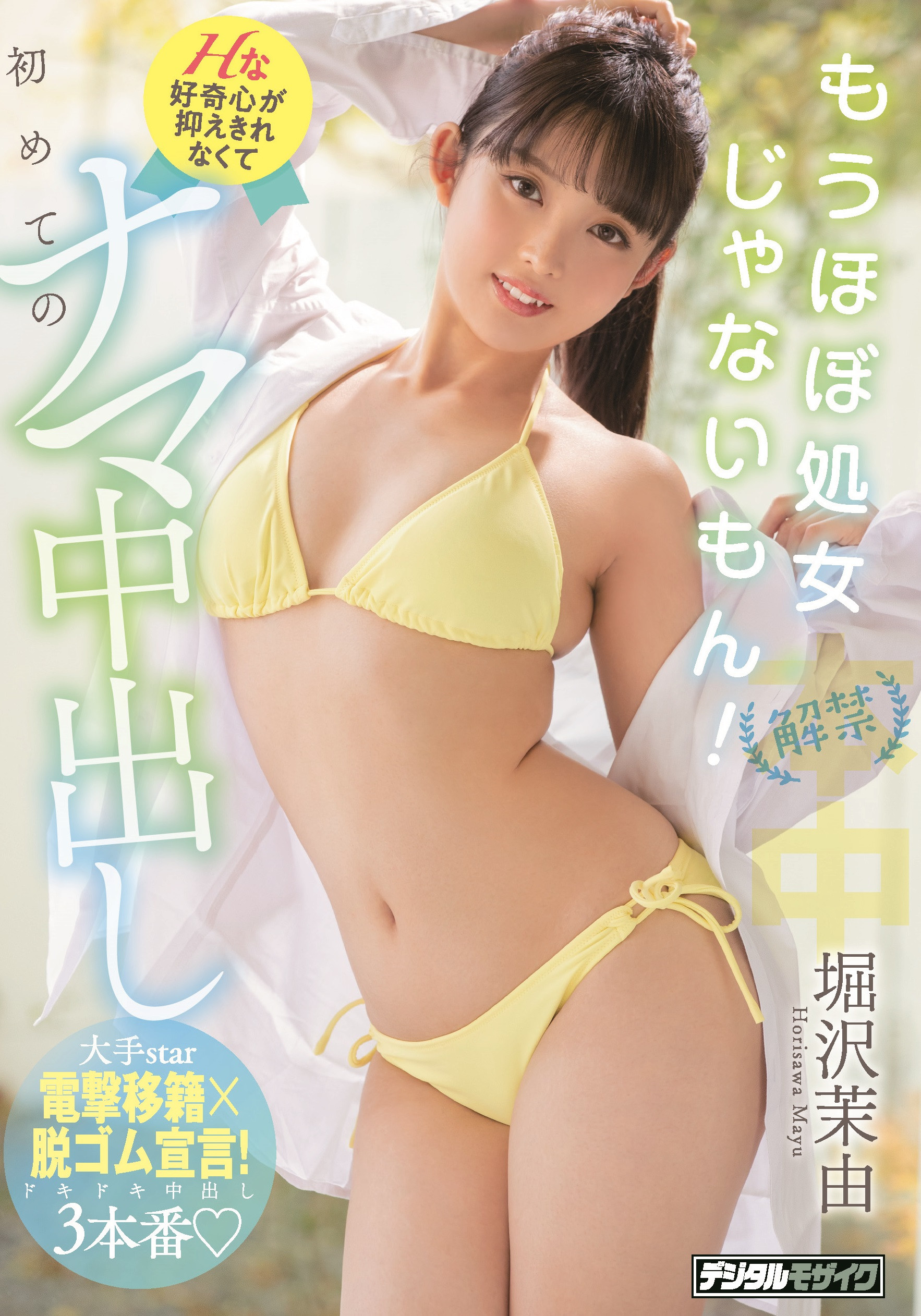 堀沢茉由(堀泽茉由，Horisawa-Mayu)作品HMN-187介绍及封面预览-乐游舍