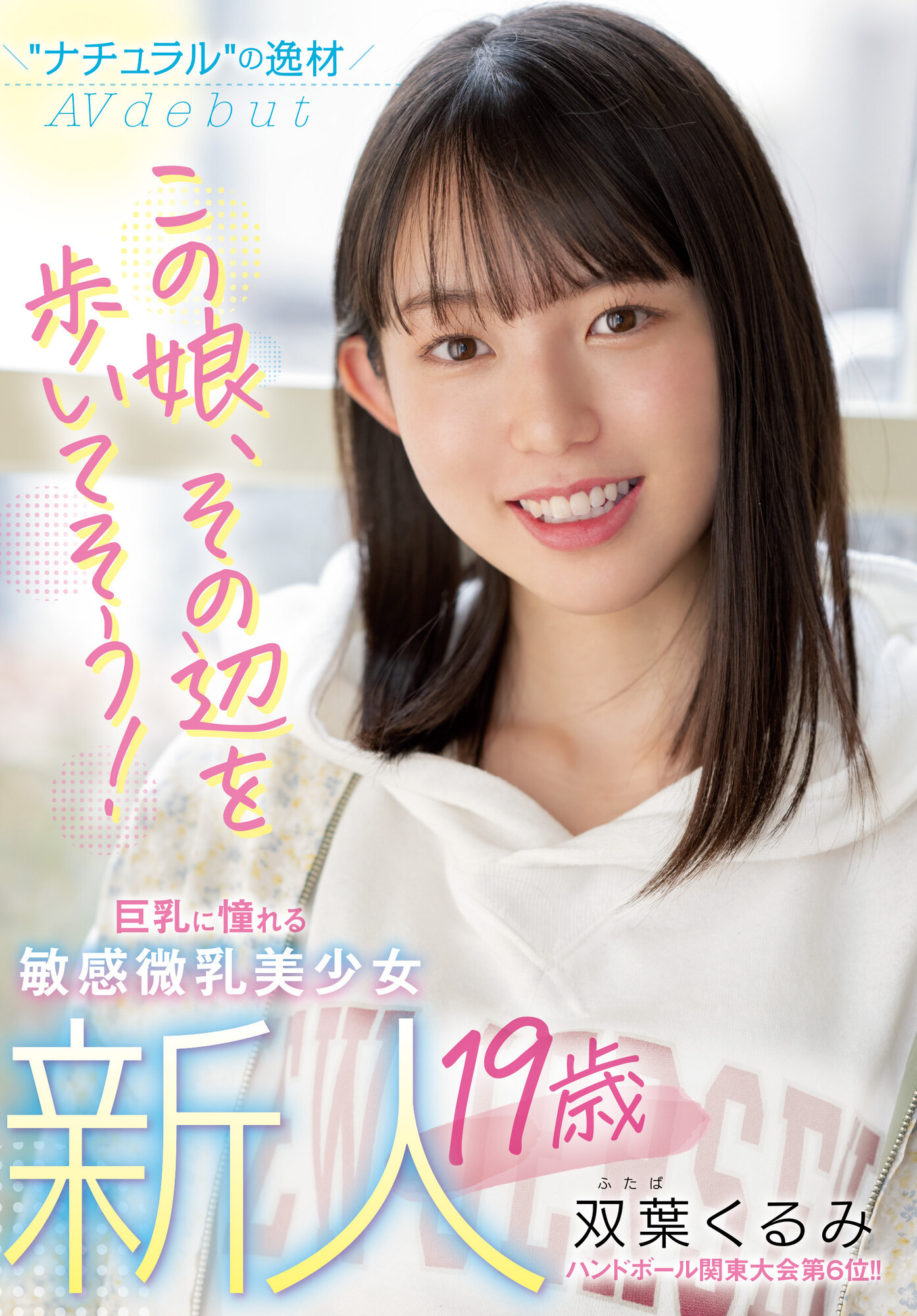 双葉くるみ(双叶胡桃，Futaba-Kurumi)出道作品MIFD-206介绍及封面预览-乐游舍