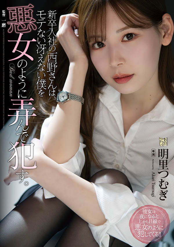 明里つむぎ(明里䌷，Akari-Tsumugi)作品ADN-400介绍及封面预览-乐游舍