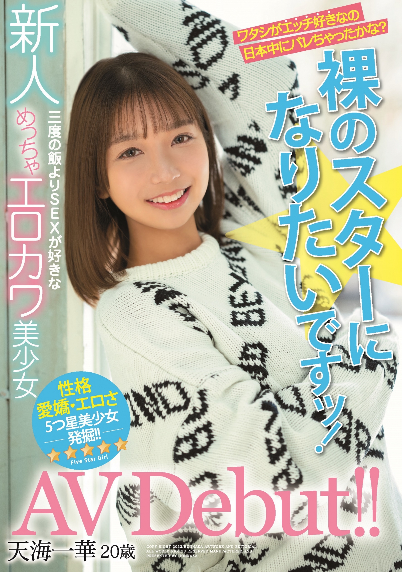 天海一华(Amami-Ichika)出道作品HMN-183介绍及封面预览-乐游舍