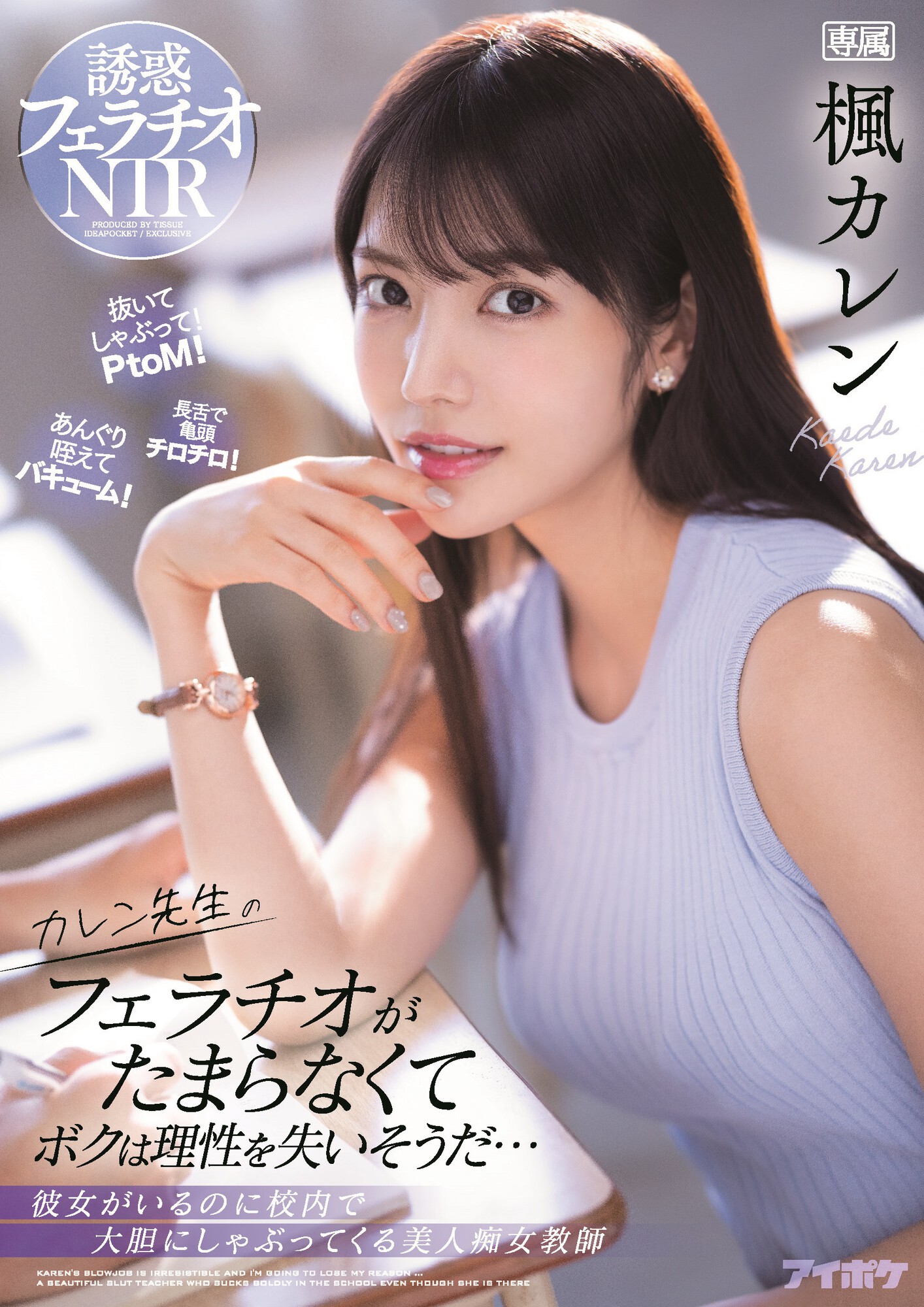 楓カレン(枫花恋，Kaede-Karen)作品IPX-867介绍及封面预览-乐游舍