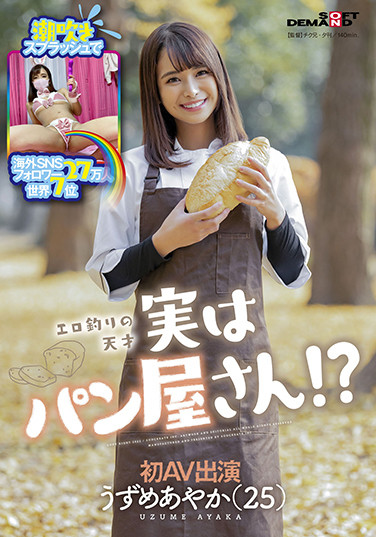 うずめあやか(羽珠爱彩花)作品SDMU-981介绍及封面预览-乐游舍