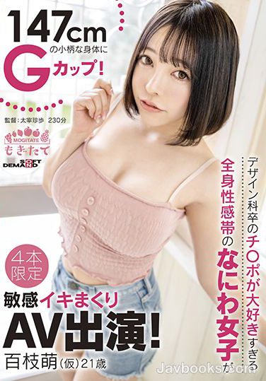 百枝萌作品MOGI-030介绍及封面预览-乐游舍
