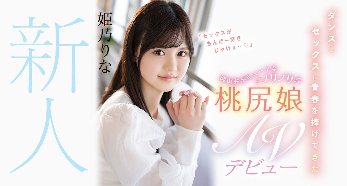 姫乃りな(姬乃里菜，Himeno-Rina)出道作品CAWD-383介绍及封面预览-乐游舍