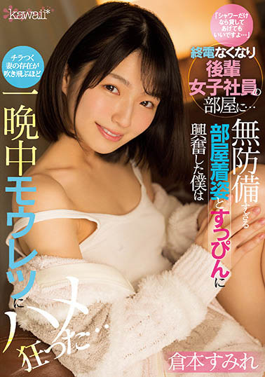 倉本すみれ（仓本堇）作品CAWD-373介绍及封面预览-乐游舍