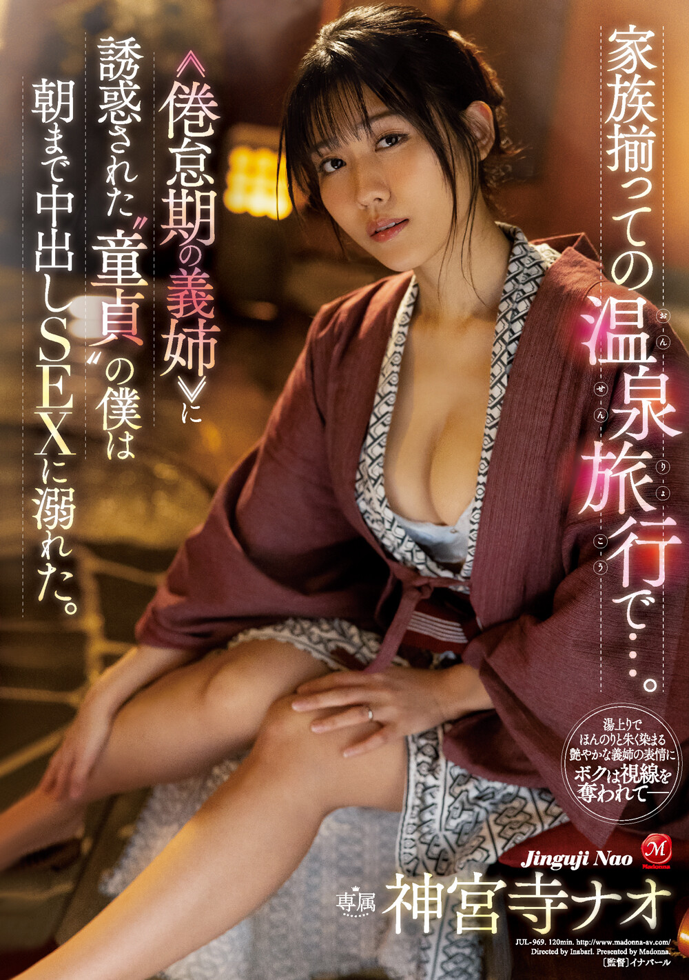 神宮寺ナオ(神宫寺奈绪，Jinguji-Nao)作品JUL-969介绍及封面预览-乐游舍