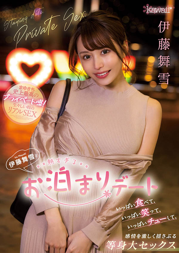 伊藤舞雪(Ito-Mayuki)作品CAWD-375介绍及封面预览-乐游舍