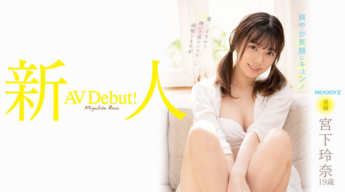 宫下玲奈(Miyashita-Reina)出道作品MIDV-075介绍及封面预览-乐游舍