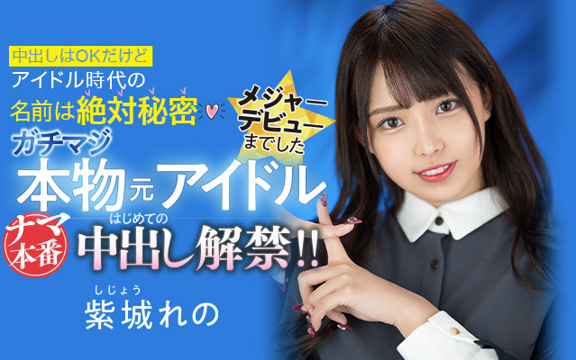 紫城れの(紫城伶乃)作品HMN-119介绍及封面预览-乐游舍