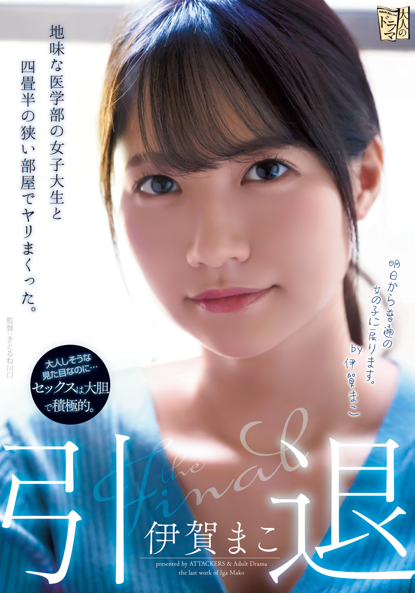 伊賀まこ(伊贺真子)引退作品ADN-380介绍及封面预览-乐游舍