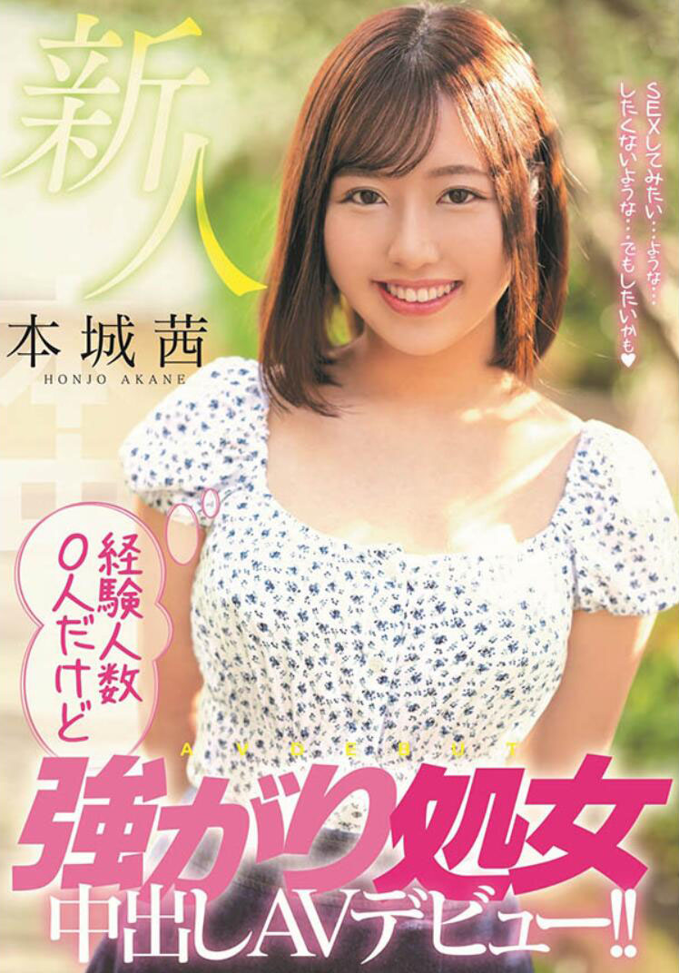 本城茜(Honjo-Akane)作品HMN-118介绍及封面预览-乐游舍