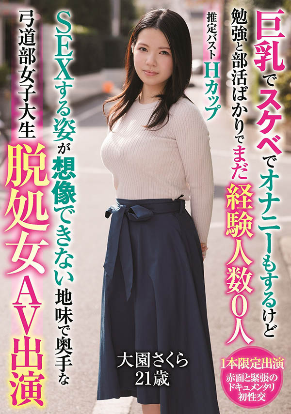 大园さくら(大园樱)作品MIFD-202介绍及封面预览-乐游舍
