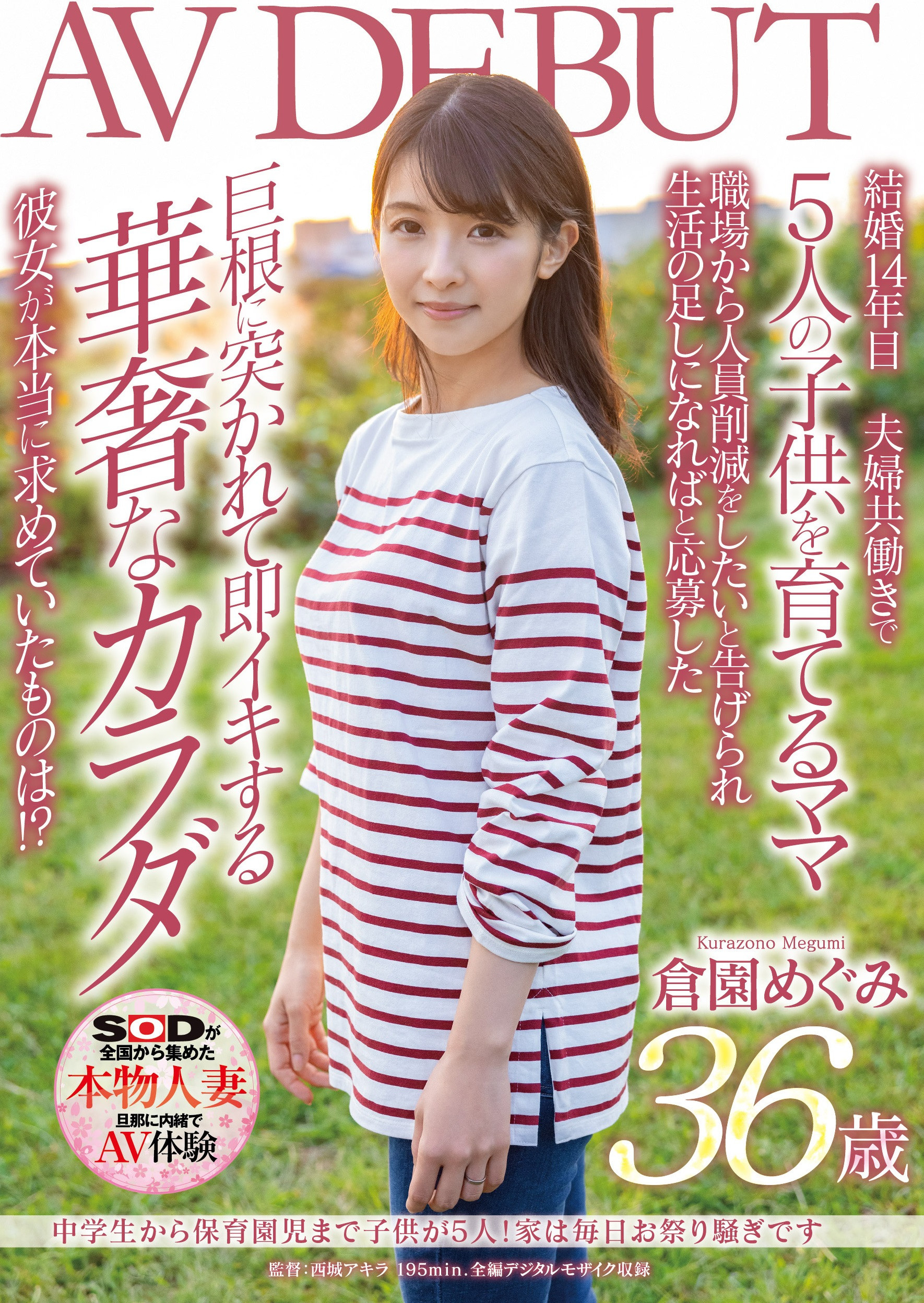 倉園めぐみ(仓园惠)作品SDNM-325介绍及封面预览-乐游舍