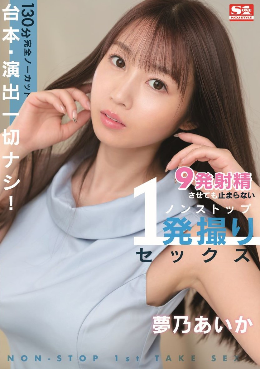 夢乃あいか(梦乃爱华)作品SSIS-353介绍及封面预览-乐游舍