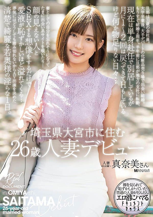 春乃真奈美(Haruno-Manami)作品MEYD-735介绍及封面预览-乐游舍