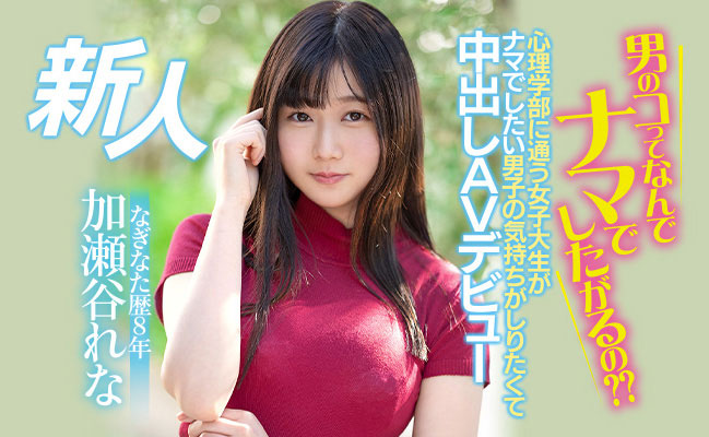 加瀬谷れな(加濑谷玲奈，Kaseya-Rena)作品HMN-104介绍及封面预览-乐游舍