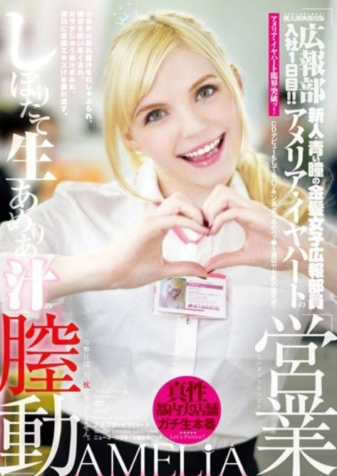 Amelia Earhar（アメリア・イヤハート）作品YMDD-076介绍及封面预览-乐游舍